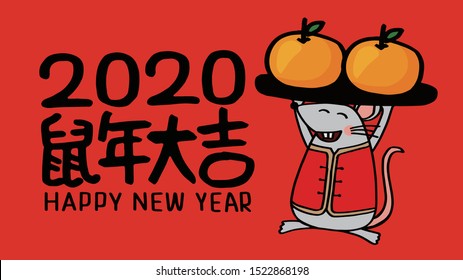 2020 Chinese New Year Rat Year Illustration,Chinese translation: Rat Year is the best