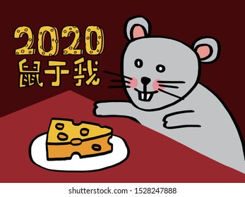 2020 Chinese New Year Rat Year Illustration,Chinese translation: Rat Year is the best