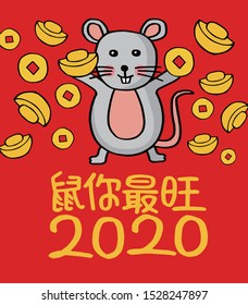 2020 Chinese New Year Rat Year Illustration,Chinese translation: Rat Year is the best