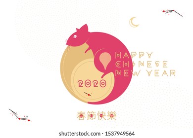 2020 Chinese new year of the Rat. Greeting card with silhouette pink rat with golden decor elements on the background of Asian characters. Chinese translation: Happy chinese new year