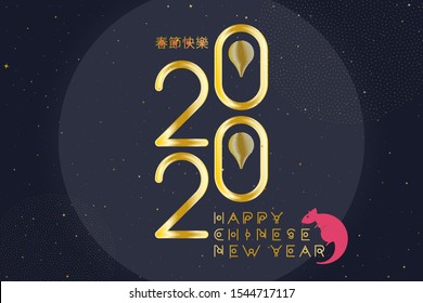 2020 Chinese new year of the Rat. Elegant gold text with light effects. Greeting card with golden elements on the background of Asian text. Chinese translation: Happy chinese new year