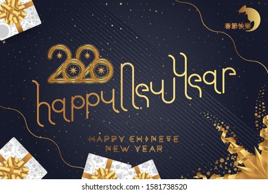 2020 Chinese new year of the Rat. Elegant gold text with light effects. Greeting card with gold inscription and gifts with bows and ribbons on a black background. Flat vector illustration EPS10