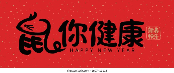 2020 Chinese New Year Rat Year Illustration,Chinese translation: Rat Year is the best