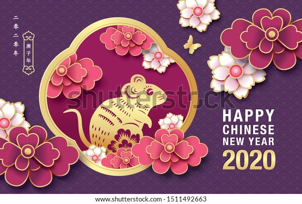 2020 Chinese New Year Year Rat Stock Vector (Royalty Free) 1511492663