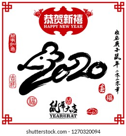 2020 design for Chinese New Year. Rat calligraphy, Translation: year of the rat brings prosperity and good fortune. Rightside seal translation: Everything is going very smoothly.