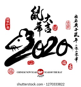 2020 design for Chinese New Year. Rat calligraphy, Translation: year of the rat brings prosperity and good fortune. Rightside seal translation: Everything is going very smoothly. 