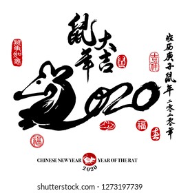 2020 design for Chinese New Year. Rat calligraphy, Translation: year of the rat brings prosperity and good fortune. Rightside seal translation: Everything is going very smoothly. 