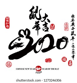 2020 design for Chinese New Year. Rat calligraphy, Translation: year of the rat brings prosperity and good fortune. Rightside seal translation: Everything is going very smoothly. 