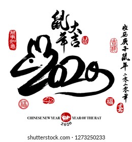 2020 design for Chinese New Year. Rat calligraphy, Translation: year of the rat brings prosperity and good fortune. Rightside seal translation: Everything is going very smoothly. 