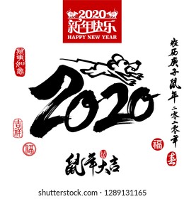 2020 design for Chinese New Year. Rat calligraphy, Translation: year of the rat brings prosperity and good fortune. Rightside chinese translation: Chinese calendar for the year of rat 2020. 