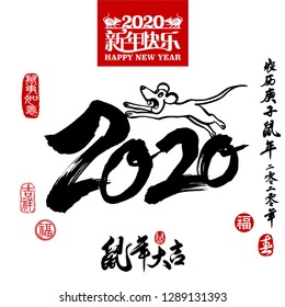 2020 design for Chinese New Year. Rat calligraphy, Translation: year of the rat brings prosperity and good fortune. Rightside chinese translation: Chinese calendar for the year of rat 2020. 