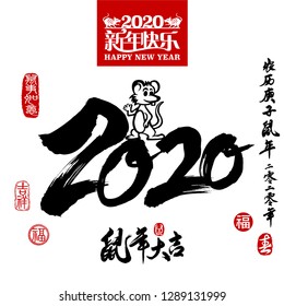 2020 design for Chinese New Year. Rat calligraphy, Translation: year of the rat brings prosperity and good fortune. Rightside chinese translation: Chinese calendar for the year of rat 2020. 