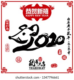 2020 design for Chinese New Year. Rat calligraphy, Translation: year of the rat brings prosperity and good fortune. Rightside chinese wording translation: Chinese calendar for the year of rat 2020.
