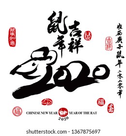 2020 design for Chinese New Year. Rat calligraphy, Translation: year of the rat brings prospitious and auspicious. Rightside chinese wording translation: Chinese calendar for the year of rat 2020.