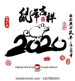 2020 design for Chinese New Year. Rat calligraphy, Translation: year of the rat brings prospitious and auspicious. Rightside chinese wording translation: Chinese calendar for the year of rat 2020.