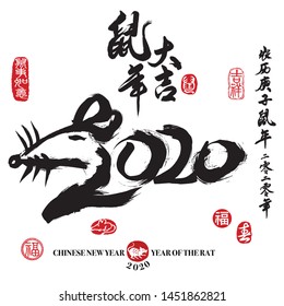 2020 design for Chinese New Year. Rat calligraphy, Translation: year of the rat brings prosperity and good fortune. Rightside chinese wording translation: Chinese calendar for the year of rat 2020.