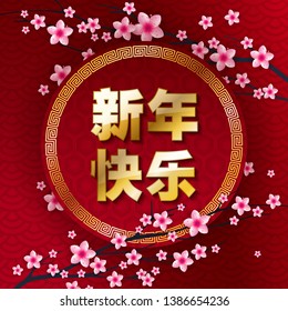 2020 Happy Chinese new year background.Flowers and greetings on asian style background. Good for calendar, invitation, greeting card design. Vector illustration.