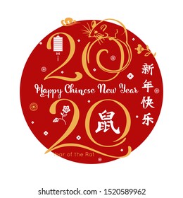 2020 happy chinese new year of the rat. Mouse, handwritten inscription, paper lantern and cloud. Vector illustration. Hieroglyph translation: Chinese New Year of the Rat