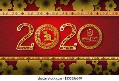 2020 Happy Chinese New Year Translation of the flower golden and typography characters design for traditional festival Greetings Card.Creative Paper cut and craft place your text.vector illustration