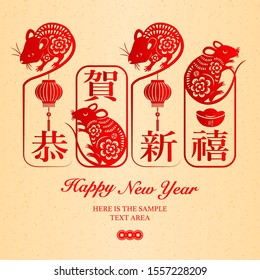 2020 Happy Chinese new year of rat and lantern gold ingot. Chinese translation : Happy new year