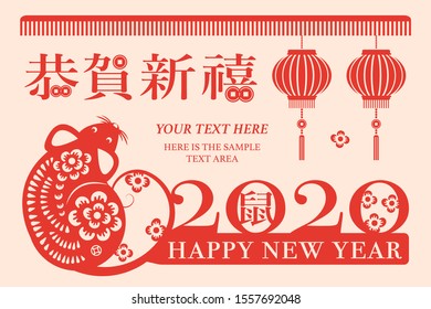 2020 Happy Chinese new year of rat and lantern. Chinese translation : Happy new year and rat.