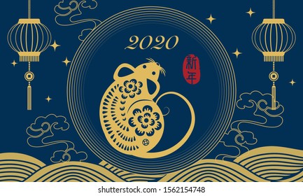 2020 Happy Chinese new year of rat curve wave and lantern decoration. Chinese Translation : New year.