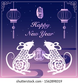 2020 Happy Chinese new year of rat and lantern decoration. Chinese Translation : New year and Rat.