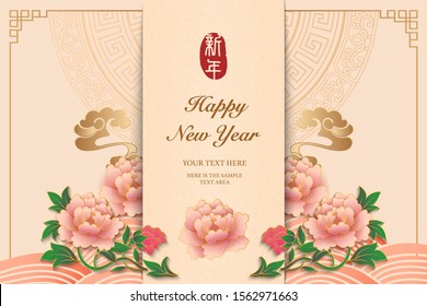 2020 Happy Chinese new year of retro elegant relief lantern peony flower and golden spiral curve cloud. Chinese Translation : New year.
