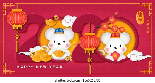 2020 Happy Chinese new year of cartoon cute rat and plum blossom spiral curve cloud golden ingot. Chinese Translation : New year of the rat.