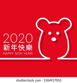 2020 Happy New Year card with a translation of the Chinese language and symbol of the rat in a minimal line design. Vector illustration.
