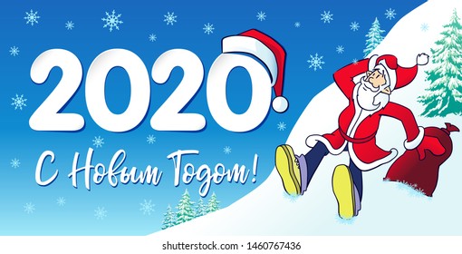 2020, Happy New Year russian text and hipster Santa Claus. Christmas holiday background with 2020 paper numbers in red hat and wishes. Xmas sale discount banner. Vector illustration