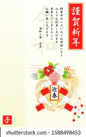 2020 Japanese new year's card
Translation：A Happy New Year. 
I thank you from the bottom of my heart for your kindness last year. Please treat me well this year too. 
January 1, 2020
A Happy New Year