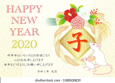 2020 Japanese new year's card
Translation：I thank you from the bottom of my heart for your kindness last year. Please treat me well this year too.
January 1, 2020
Year of the Mouse