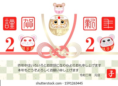 2020 Japanese new year's card
Translation：A Happy New Year. 
I thank you from the bottom of my heart for your kindness last year. Please treat me well this year too. 
January 1, 2020
Year of the Mouse