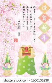 2020 Japanese new year's card
(translation)
A Happy New Year.
I thank you from the bottom of my heart for your kindness last year.
Please treat me well this year too.
January 1, 2020
Year of the Mouse