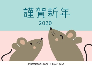 2020 mouse year, Japanese new year card template. Japanese new year greeting and mouse illustration
