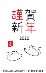 2020 mouse year, Japanese new year card template. Japanese new year greeting and mouse illustration, Japanese Kanji NEDOSHI stamp