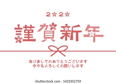 2020 New Year’s card: Cherry blossom
Japanese language translation:Happy New year! Let's make this new year a great one！