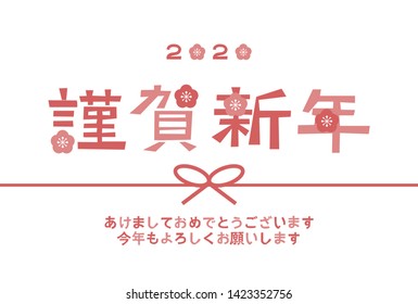 2020 New Year’s card: Plum blossom
Japanese language translation:Happy New year! Let's make this new year a great one！