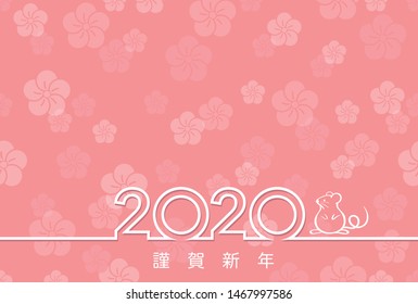 2020 New Year’s card template with Japanese greeting text, vector illustration. (Text translation: “Happy New Year”)