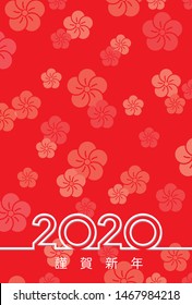 2020 New Year’s card template, vector illustration. (Text translation: “Happy New Year”)