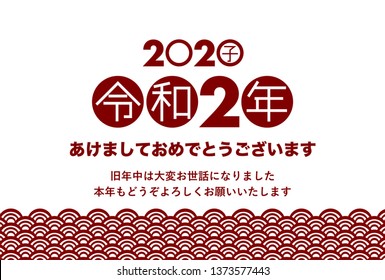 2020 New Year’s card: Year of the rat and Japanese traditional pattern
Rat: Chinese character 
“Reiwa”era name: Chinese character
Year: Chinese character