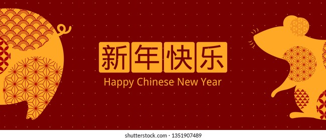 2020 New Year banner with pig and rat silhouettes, Chinese text Happy New Year, golden on red. Vector illustration. Flat style design. Concept for holiday greeting card, decor element.