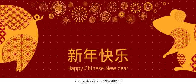 2020 New Year banner with pig and rat silhouettes, fireworks, Chinese text Happy New Year, golden on red. Vector illustration. Flat style design. Concept for holiday greeting card, decor element.