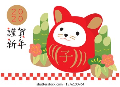 2020 New Year card illustration (Daruma is a mouse) /
Daruma is written in Japanese like Tsuruga New Year and Rat.