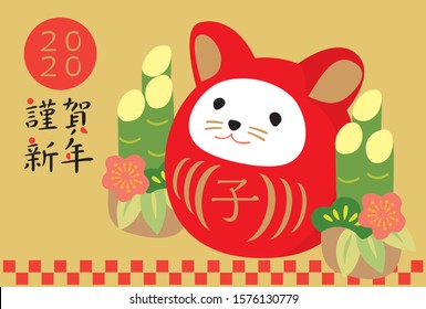 2020 New Year card illustration (Daruma is a mouse) /
Daruma is written in Japanese like Tsuruga New Year and Rat.