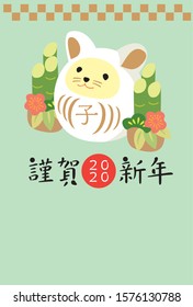 2020 New Year card illustration (Daruma is a mouse) /
Daruma is written in Japanese like Tsuruga New Year and Rat.