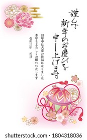 
2020 New Year Card Japanese Style/ The Sentence Expresses 