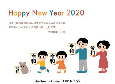 2020 New Year Card : Year of the rat / Family announces the new era name, "Reiwa"