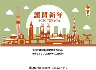 2020 new year card template illustration . Tokyo cityscape( landmark buildings ) / with text space. translation: Kinga-shinnen (new year greeting words),Ne(mouse)